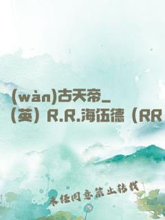 萬(wàn)古天帝